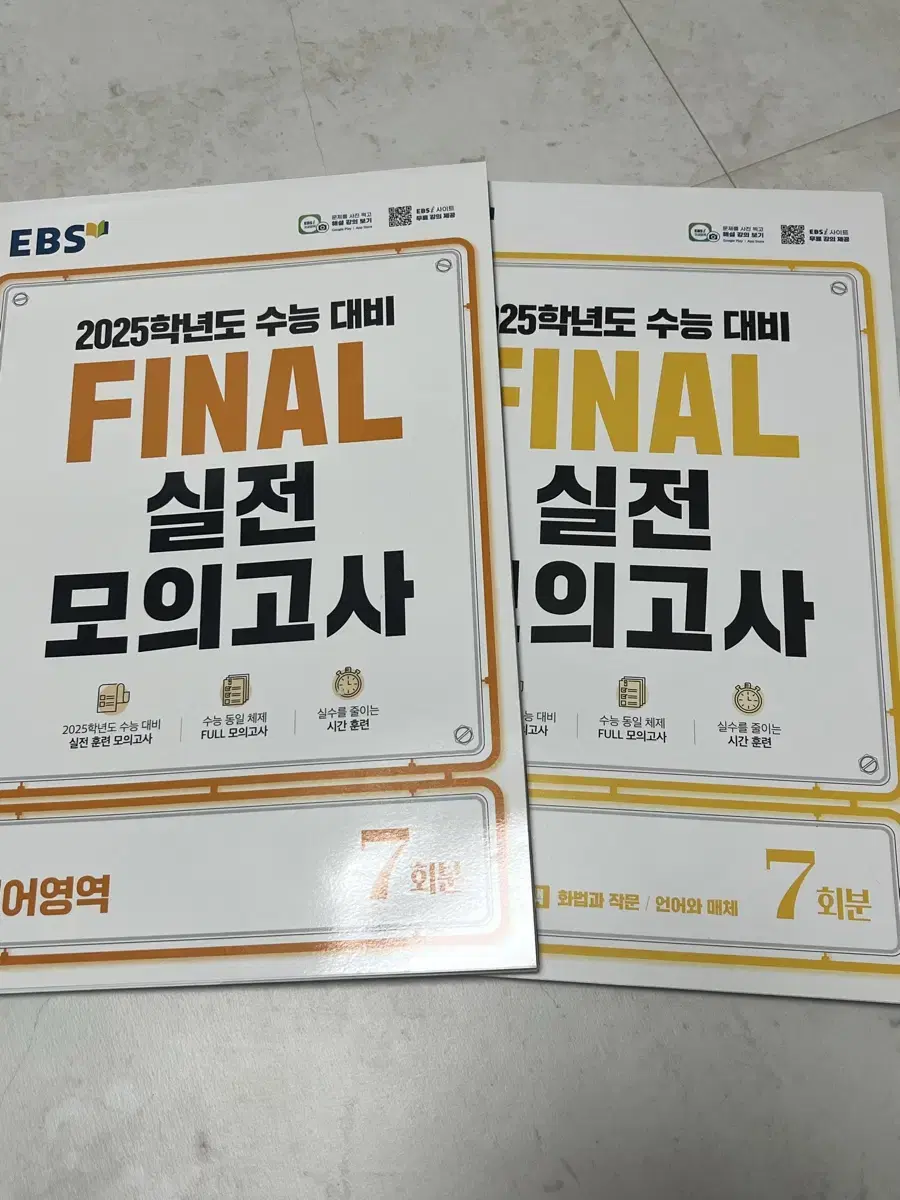 2025 Ebs final 실전 모의고사 국어 영어